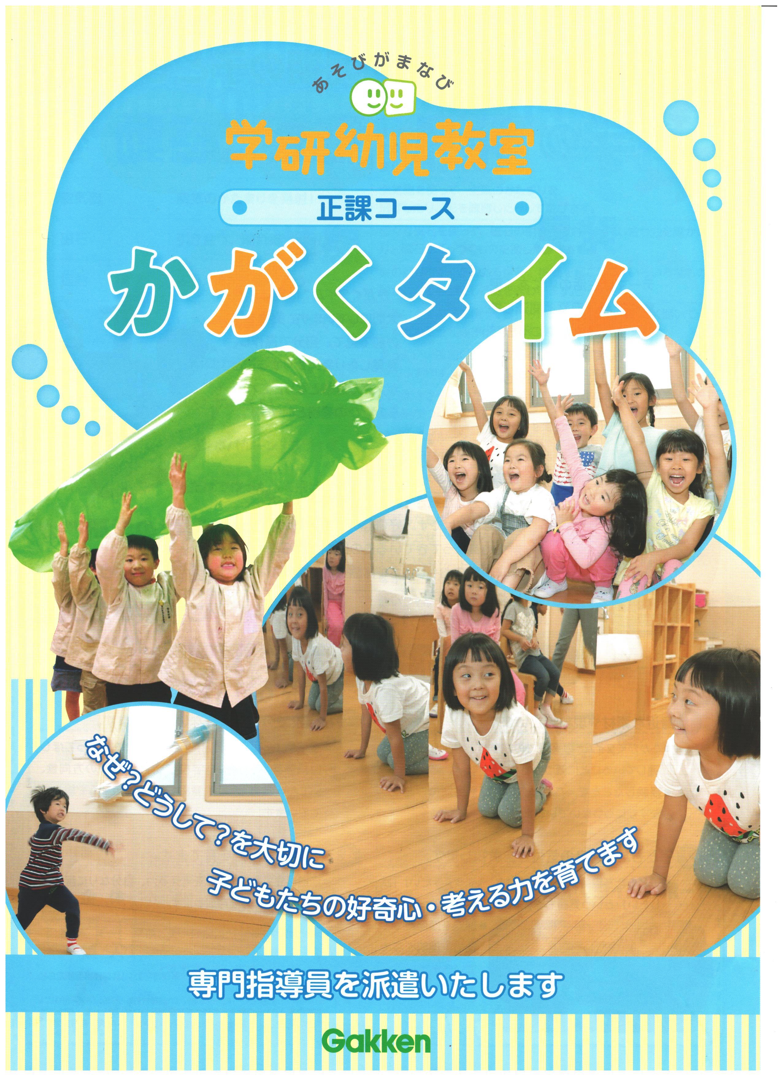 正課「たのしいかがく」を導入します。