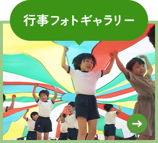行事フォトギャラリー