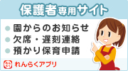 保護者専用サイト