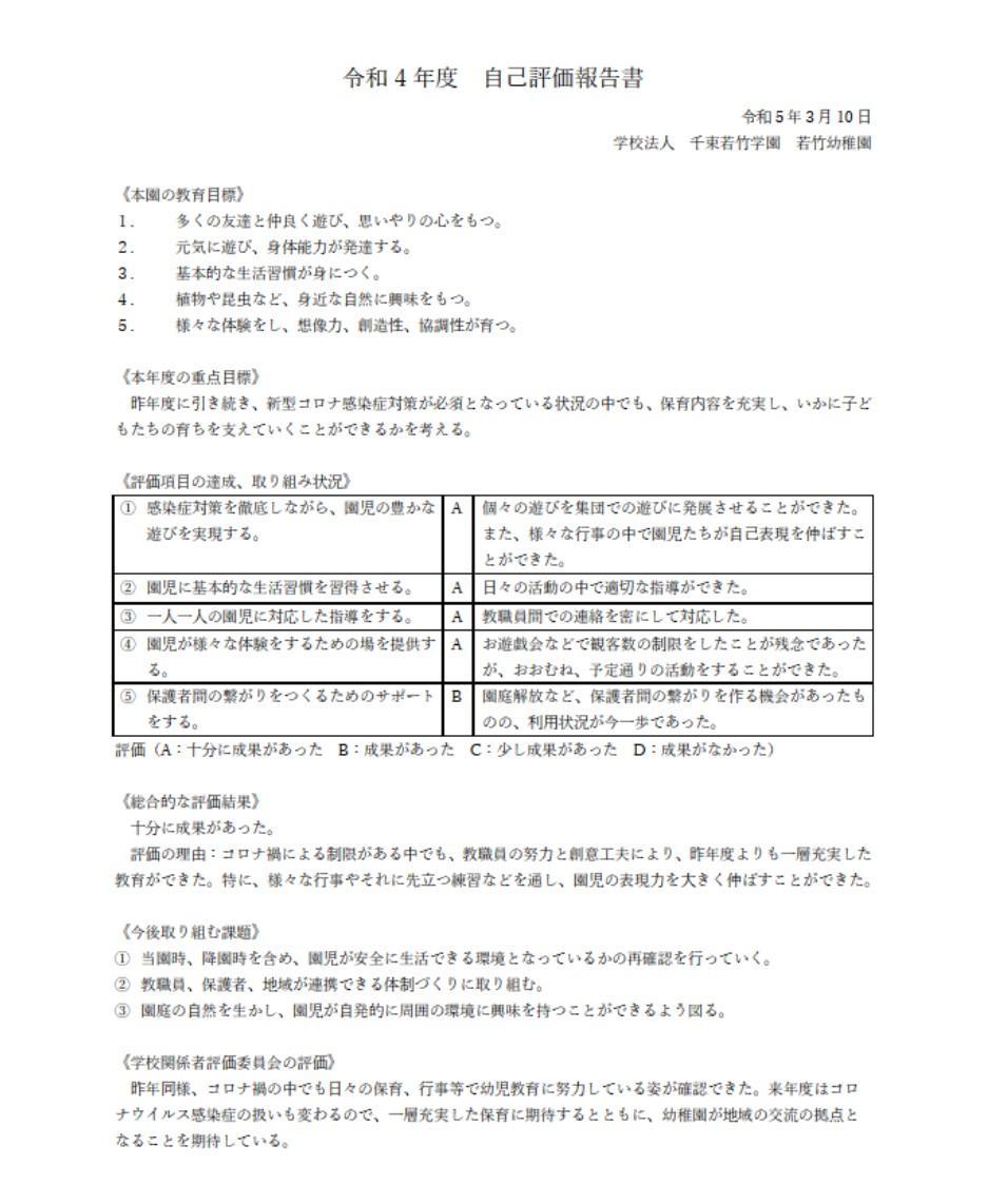 令和4年度 自己評価報告書